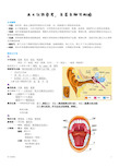 中医耳鼻喉科总复习(优推内容)