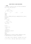 人教版初中数学锐角三角函数的全集汇编附答案