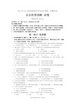 2015年10月自考企业经营战略(00151)试题及答案解析