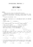 2020届全国高三模拟考试(三)理科数学(含答案)