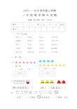 青岛版一年级上册数学期中考试试卷