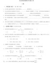 自动控制原理期末考试题A卷