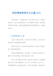 我的青春梦想作文五篇2020