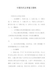 中国当代文学复习资料