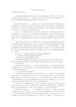 双师教学培训心得体会(可编辑)