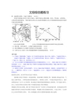 地理综合题专项训练