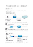 网络互连与互联网(五)---路由器技术