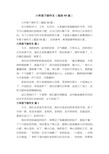 六年级下册作文（精选66篇）