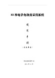 铜川市电子化政府采购系统使用手册(采购单位)