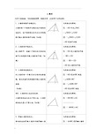 人教版初二数学三角形知识点归纳