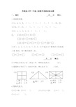 【免费下载】苏教版小学一年级上册数学思维训练试题