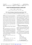 电动汽车电机驱动系统动力特性分析