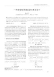 一种新型船用混合动力系统设计