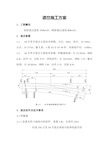 道岔施工方案~2010年最新