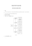 铁路接发列车作业标准