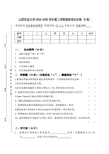 2005年普通植物病理学试题