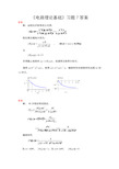 电路理论基础第四版孙立山陈希有主编第7章习题答案详解