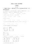 四川省成都市2017届高三三诊模拟文科数学试题有答案AlKKPn