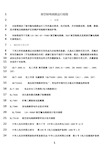 最新dlt_741-架空输电线路运行规程