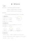 初三数学上册圆的知识点总结—全面资料