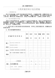 施工质量控制计划及措施