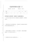 病理学最新病理学试题一考试卷模拟考试题