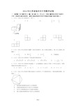 徐州市2014年中考数学试卷及答案