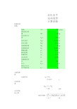 电机选型计算(模板)