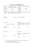 主体分部工程质量验收报告