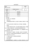 预应力 梁场 台座技术交底