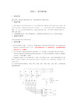 实验三、定时器实验