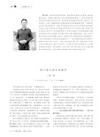 语文教学的中国味道——程少堂之语文味教学