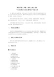 2019年陕西师范大学硕士研究生考试大纲912-数学分析与高等代数