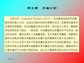 第五章方差分析(上)PPT教学课件