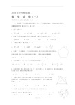 中考数学模拟试题及答案1