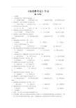 网络教学《地理教学论》作业答案