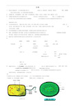 人教版高一必修一生物知识点整合