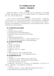 18体育教育专业《学校体育学》专插本考试大纲