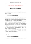 【最新】清华大学夏令营导师推荐信-实用word文档 (3页)