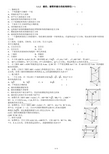 第一章1.1.2棱柱、棱锥和棱台的结构特征1学生版