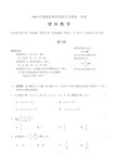 2004年高考数学(全国卷Ⅱ理科)