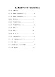 人教版三年级数学下册同步讲义