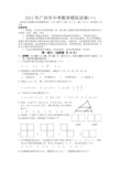 广州市2012年中考数学一模试卷及答案