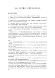 00529文学概论自考复习知识点整合2018