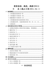 最新最全国家标准规范和行业标准规范(2011年版)[1]