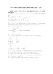 2016年贵州省高考数学模拟试卷(文科)含答案解析