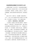 转变思想观念整顿工作作风学习心得