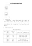 清洁生产审核所需资料清单