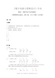 《数字电子技术基础》课后习题答案