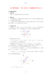 高二数学选修1-1 第二章 第2节 抛物线北师大版(文)知识精讲